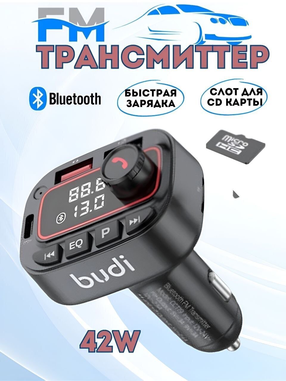 Трансмиттер автомобильный StreamShop CCT19B, FM, поддержка карт micro SD, USB и Type-C, 12/24В