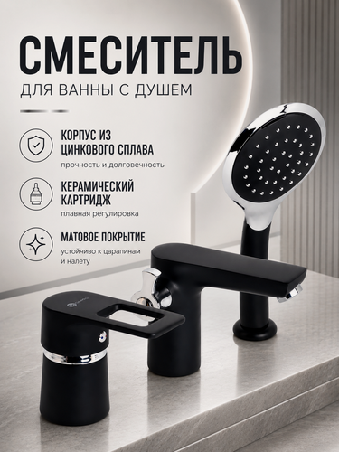 Изображение товара Смеситель DIVINO, на борт ванны, черный/хром, фиксированный излив