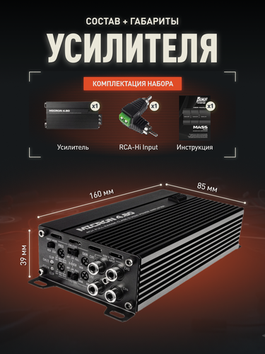 Изображение товара Автомобильный усилитель AMP MICRON4.80 4 канала, 120Вт (2Ом), 80Вт (4Ом), мостовой, Bass Boost