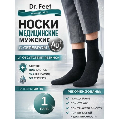 фото Носки dr. feet 15df5, размер 25, черный, серебряный