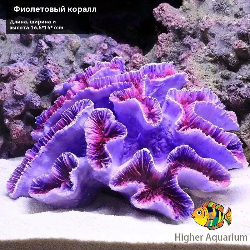 Декор для аквариума, Искусственный коралл, Полимерный материал, фиолетовый