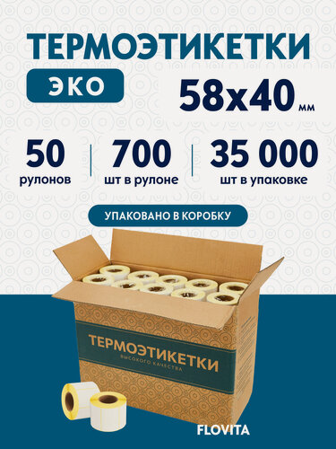 Изображение товара Термоэтикетки 58х40 мм, 700 шт. в рулоне, белые, ЭКО, 50 рулонов