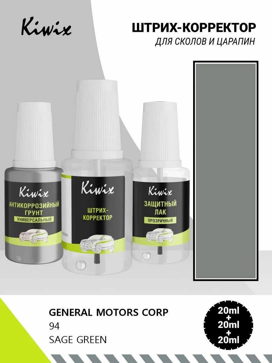 Подкраска GENERAL MOTORS CORP 94 SAGE GREEN 60мл