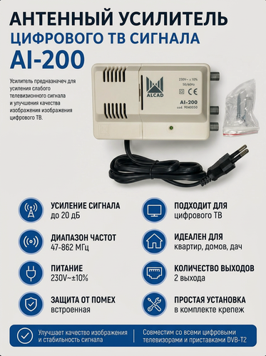 Изображение товара Усилитель телевизионный Al 200