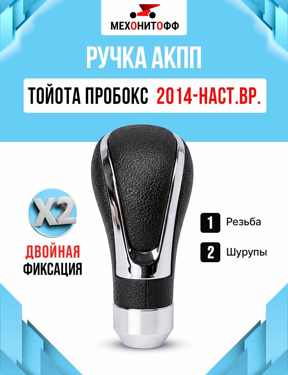 Ручка АКПП Тойота Пробокс 2014-наст. вр. / Toyota Probox 1, автоматическая КПП