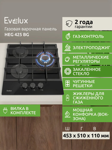 Изображение товара Газовая варочная панель Evelux HEG 425 BG ширина 45 см, автоматический электроподжиг, черный