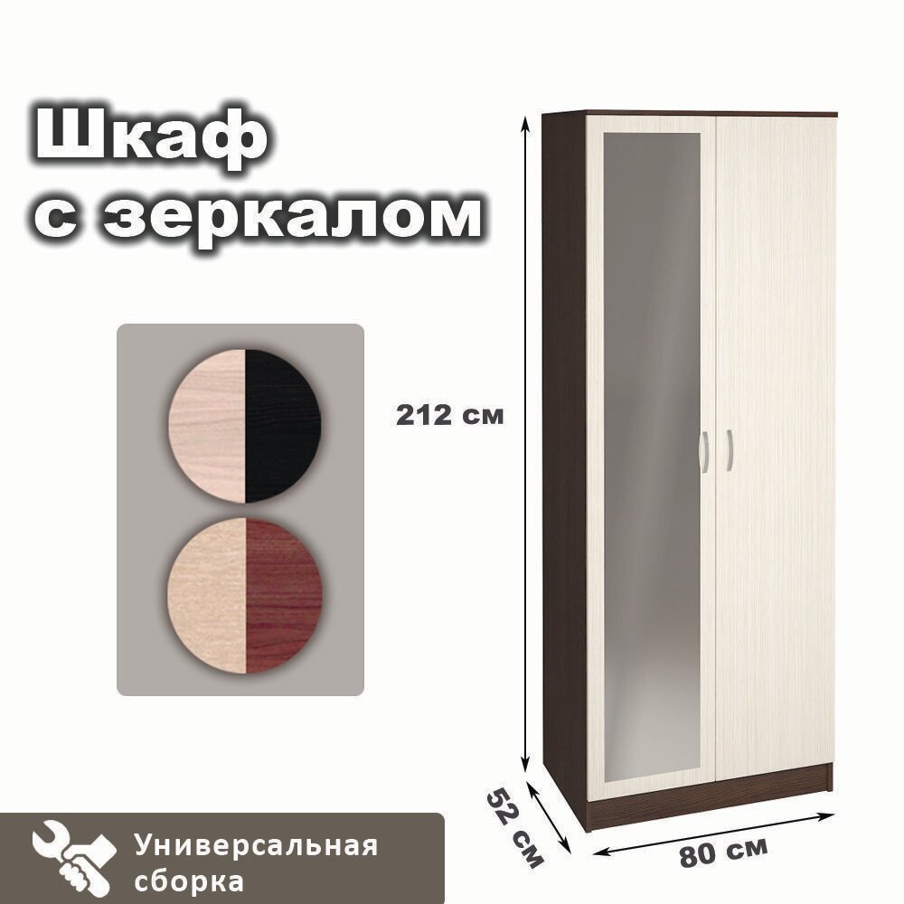 1 шт мс для спальни Ронда ШК-20 венге/дуб белфорд + 1 шт мс для спальни Ронда ЗШК (Интерьер-Центр)