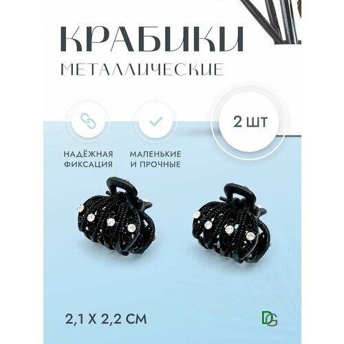 фото Краб (аксессуар, украшение, заколка, зажим) для волос металлический 2 шт doppigroup