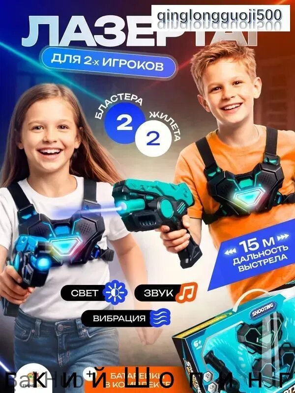 Бластер лазертаг игрушечное оружие