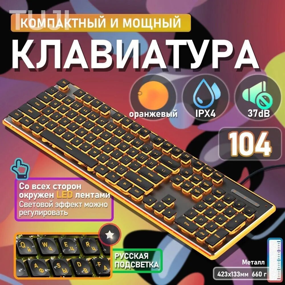 Клавиатура проводная , Русская раскладка, черный, оранжевый