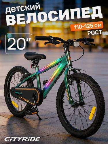Изображение товара Велосипед детский двухколесный CITYRIDE с подсветкой, колеса 20", v-brake тормоза, CR-B2-10FULED20GN