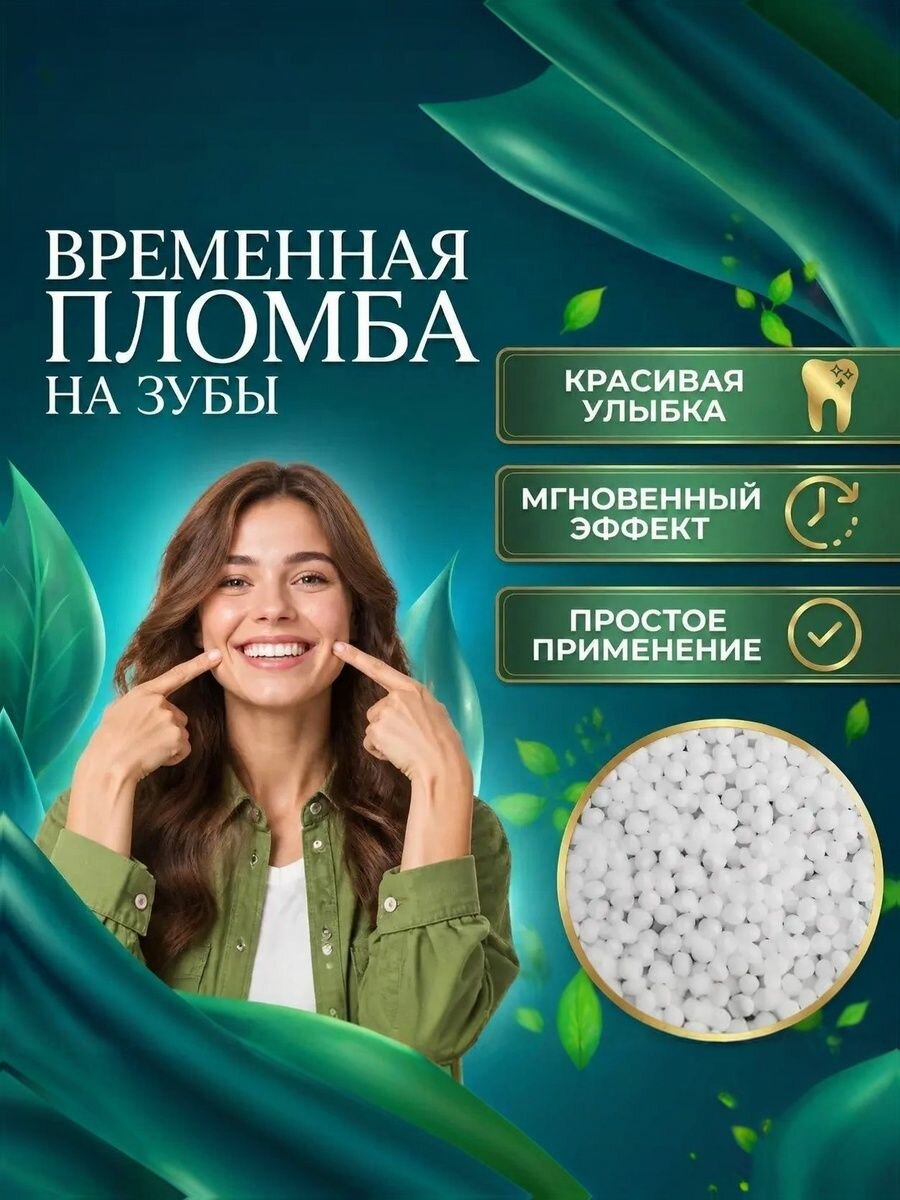 Временная пломба для зуба. Виниры для зубов накладные верхние и нижние силиконовые. Брекеты. Зубная паста. Материал пломбировочный временный (Кольтасол). 3г