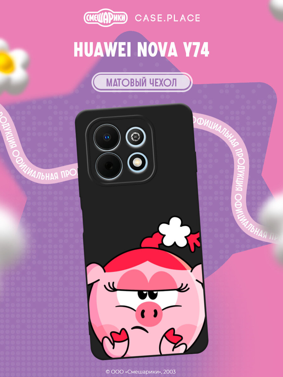 Чехол на Huawei Nova Y74 / Хуавей Нова Y74 с принтом Смешарики. Подозрительная Нюша