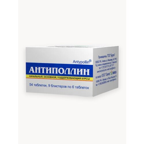 Антиполлин Микст полыней 54 таблетки
