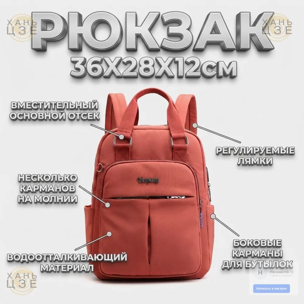 Рюкзак