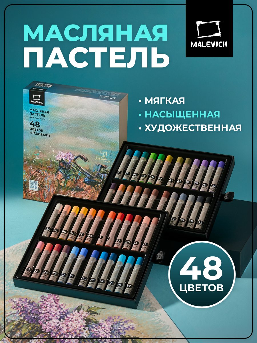 Масляная пастель для художников , пастель Малевичъ 48 цветов