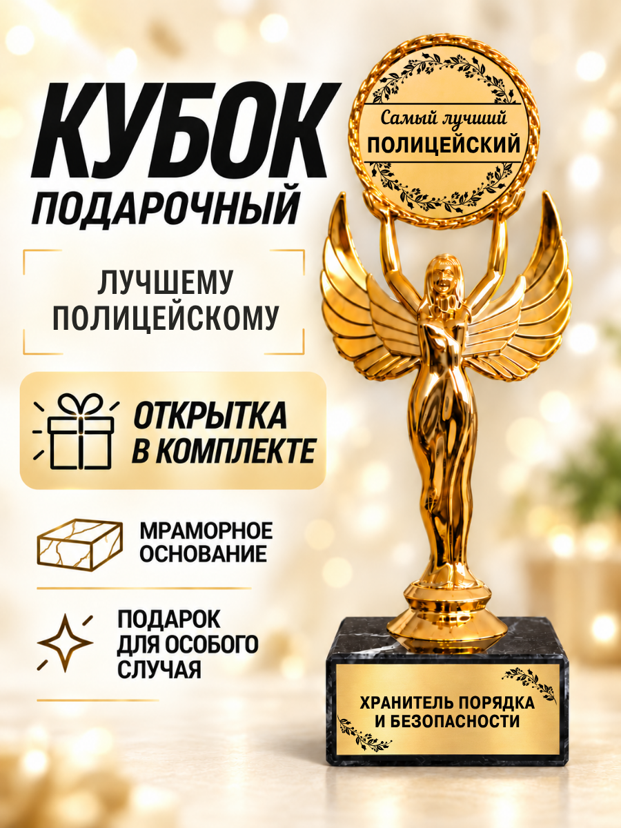 Статуэтка богиня ника фигурка Лучший полицейский