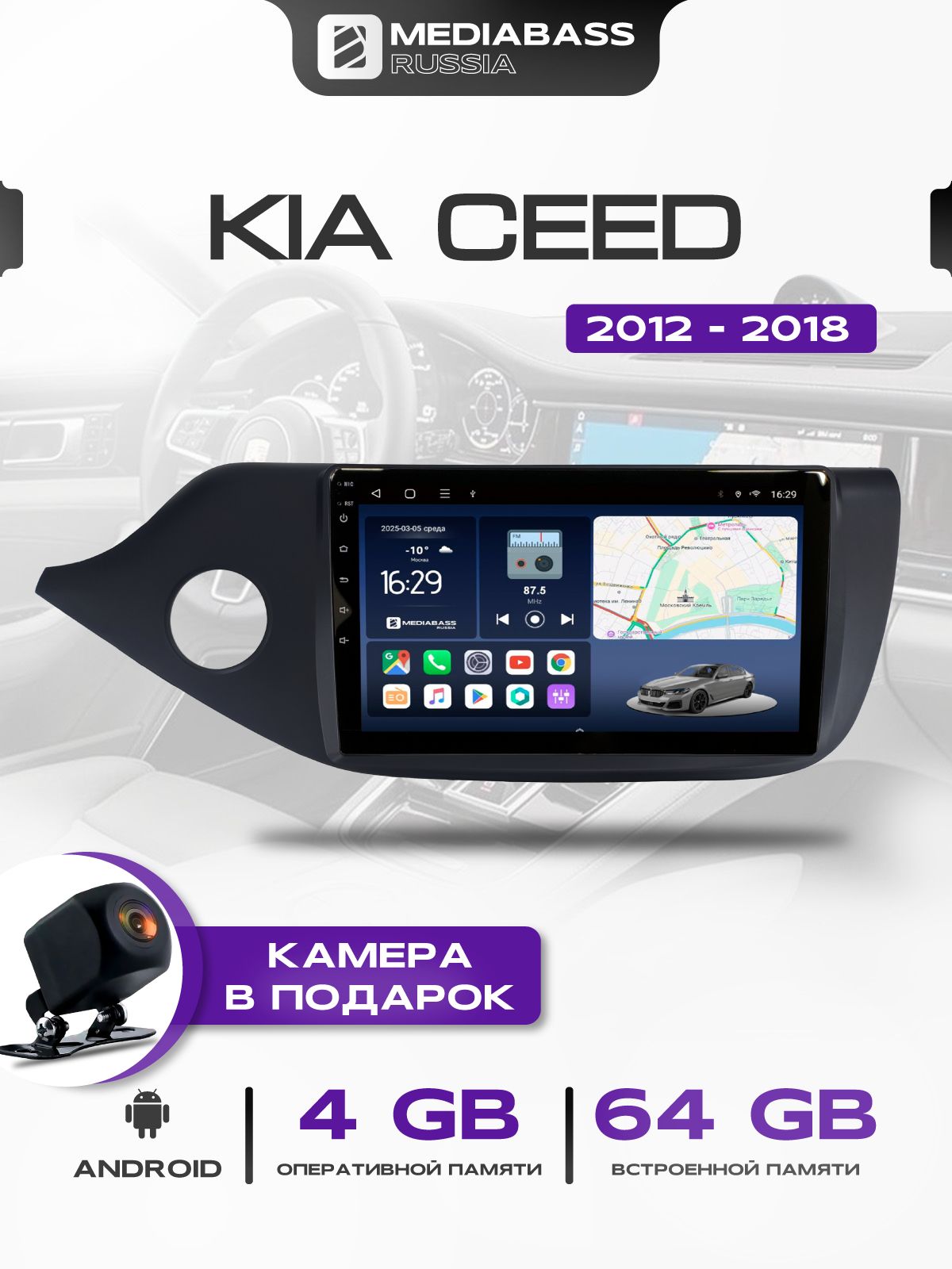 Магнитола KIA Ceed 2012-2017, 4/64GB, / Киа Сид + Переходная рамка