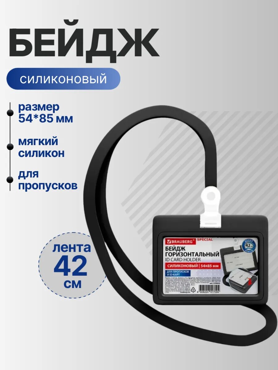 Бейдж для пропуска на шею горизонтальный, чехол на проездной