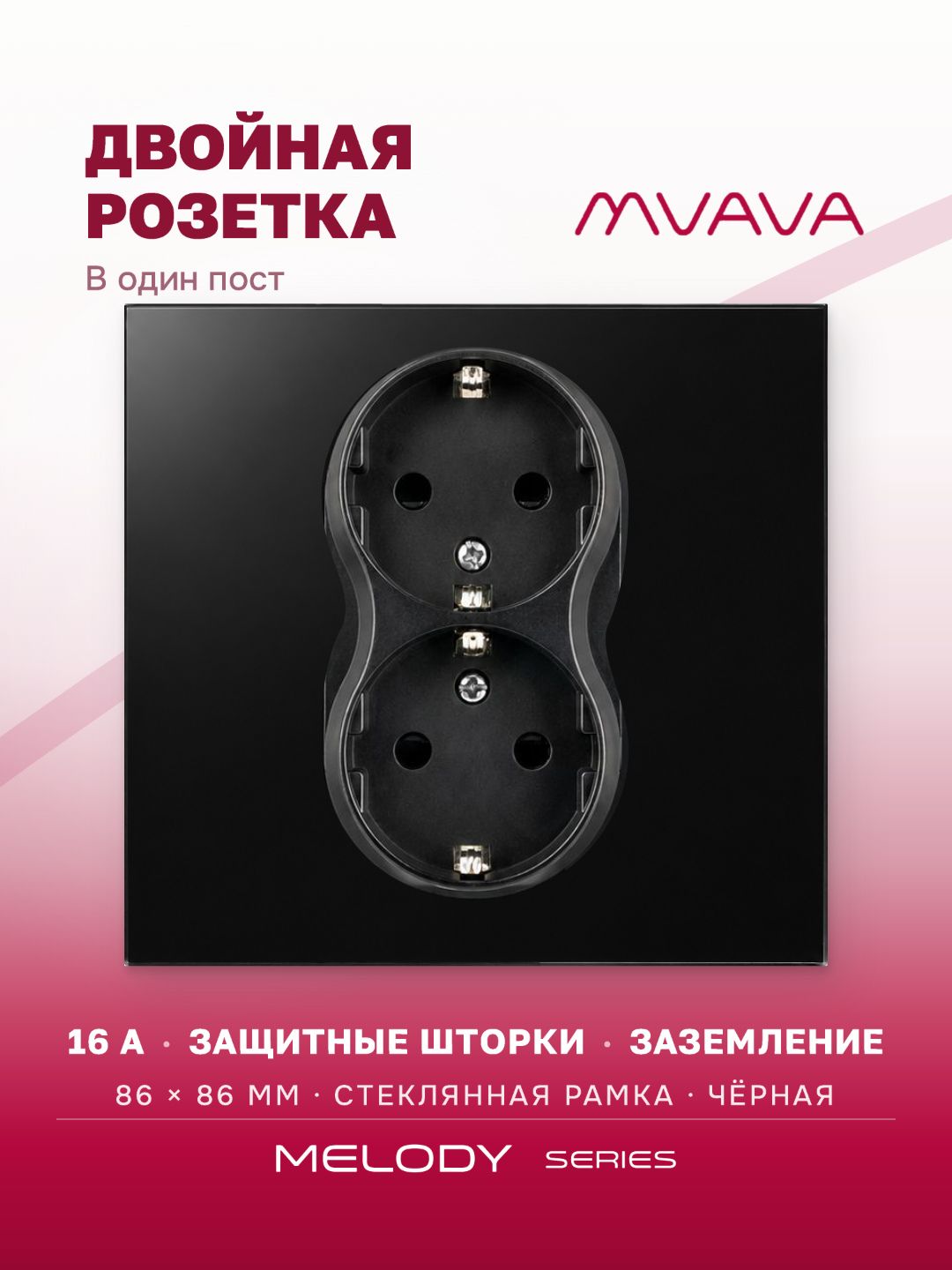 Розетка двойная 1 пост 16А, рамка 86х86мм стекло, цвет черный