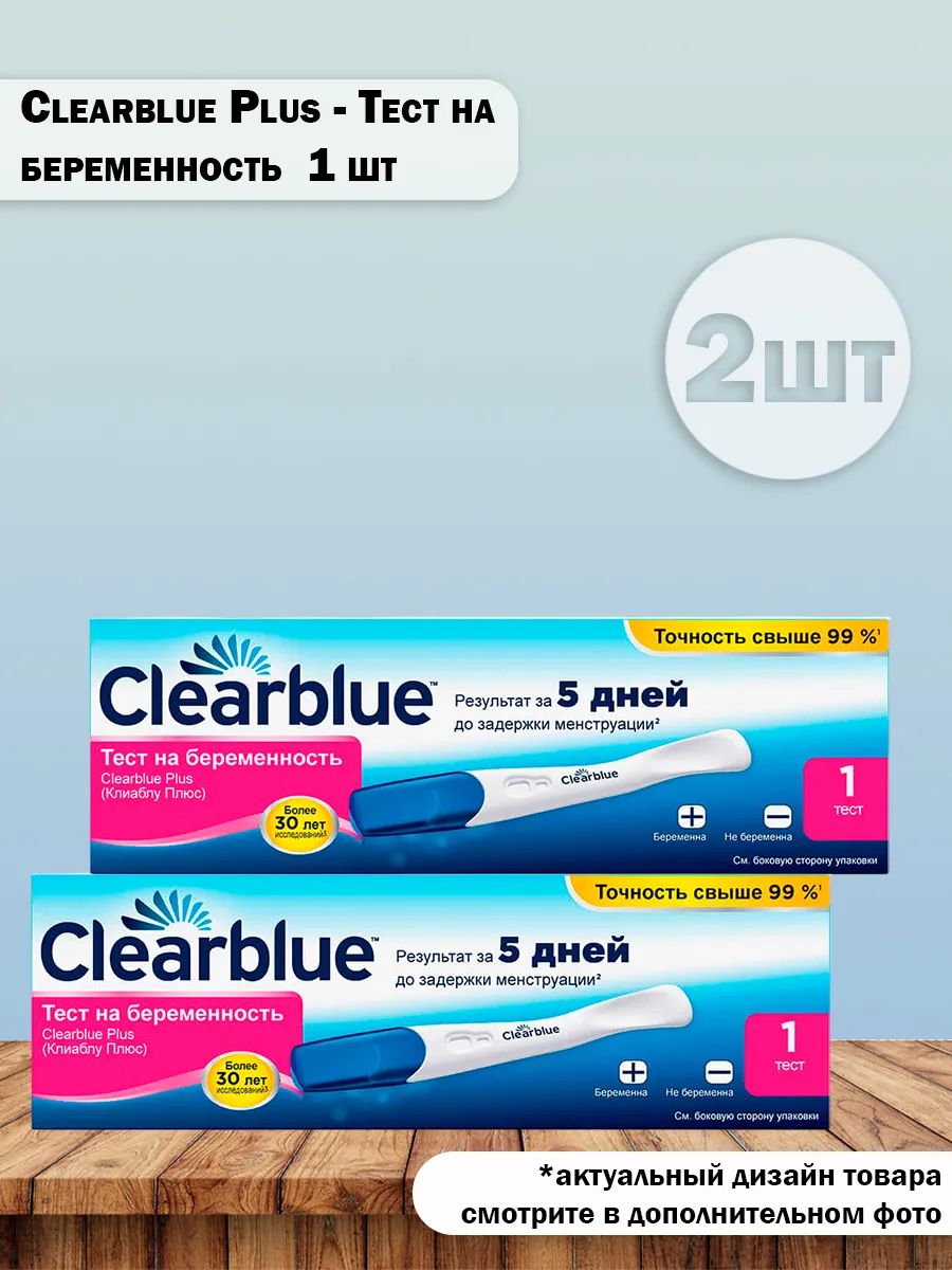 Набор 2 шт Clearblue Plus - Тест на беременность Результат за 5 дней до задержки менструации 1 шт