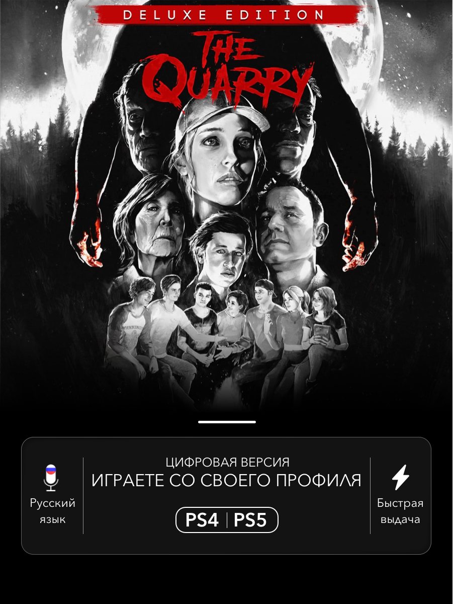 Игра The Quarry (Deluxe Edition) для PlayStation 4/5 (PS4/PS5)