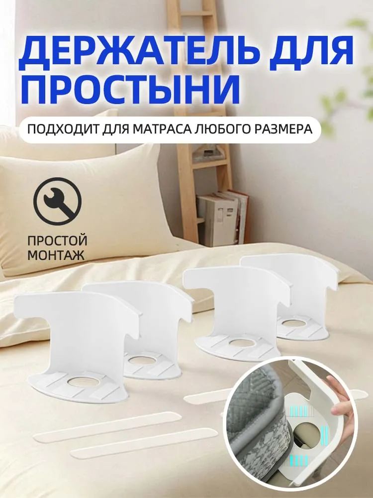 Зажимы-фиксаторы для простыни на матрас, резинки с клипсами для натяжения белья, комплект 4 шт, белый цвет, модель