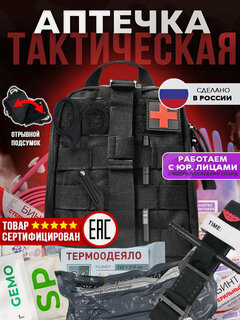 Изображение товара Аптечка тактическая укомплектованная, отрывной подсумок, черная
