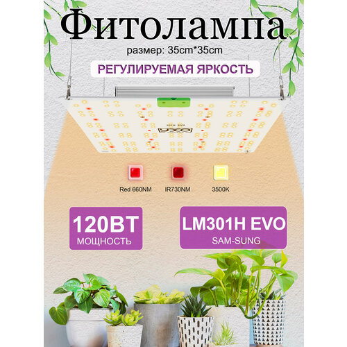 фото Светильник для растений/ quantum board c диодами lm301h evo, фитолампа 120 ватт, квантум борд