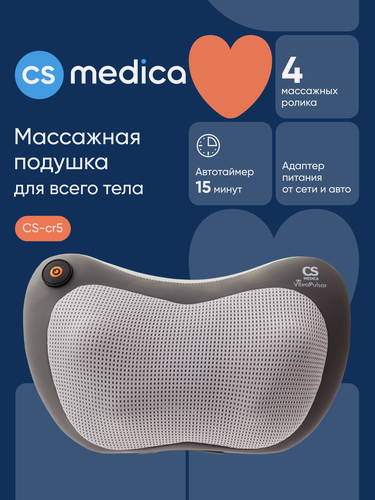 Изображение товара Массажная подушка CS Medica VibraPulsar CS-cr5 Shiatsu медицинская, с прогревом