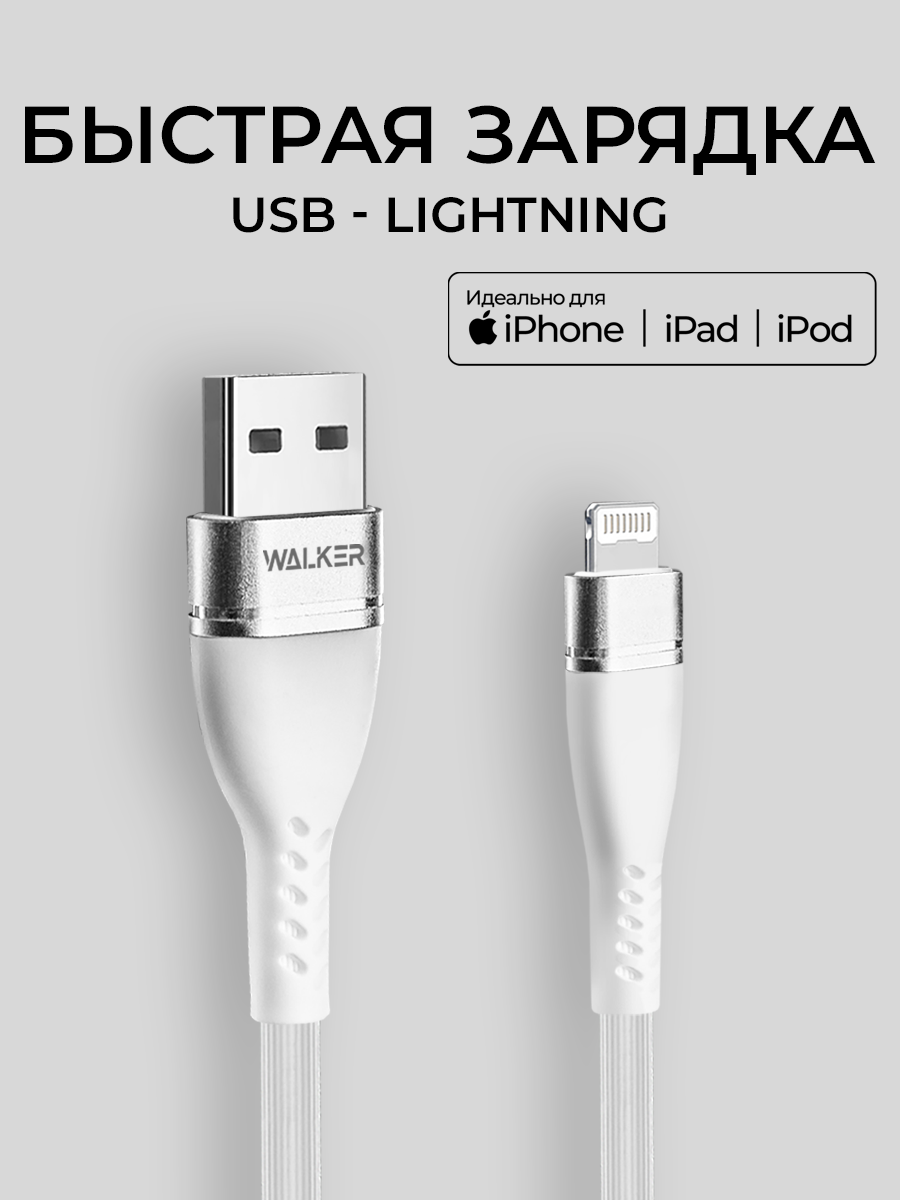 Кабель USB "WALKER" C580, 3.1А, для Lightning, поддержка QC, белый