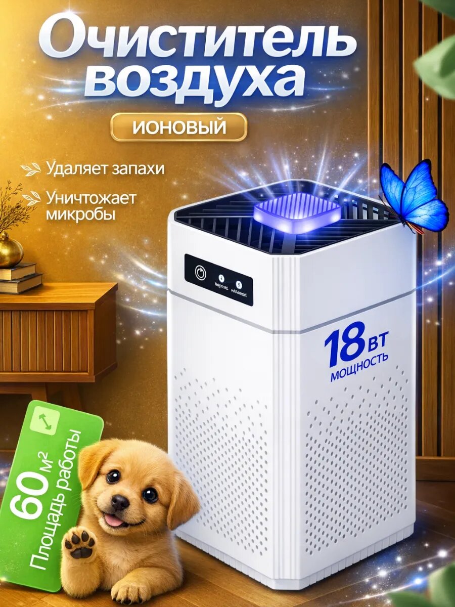 Очиститель воздуха для дома