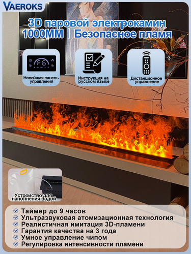 Изображение товара Паровой камин с эффектом огня,3d электрокамин, камин электрический с пультом, паровой электрокамин,100cm, VAEROKS