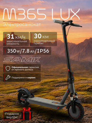Изображение товара Электросамокат взрослый, Samik M365 Lux, гидроизоляция, чёрный, складной