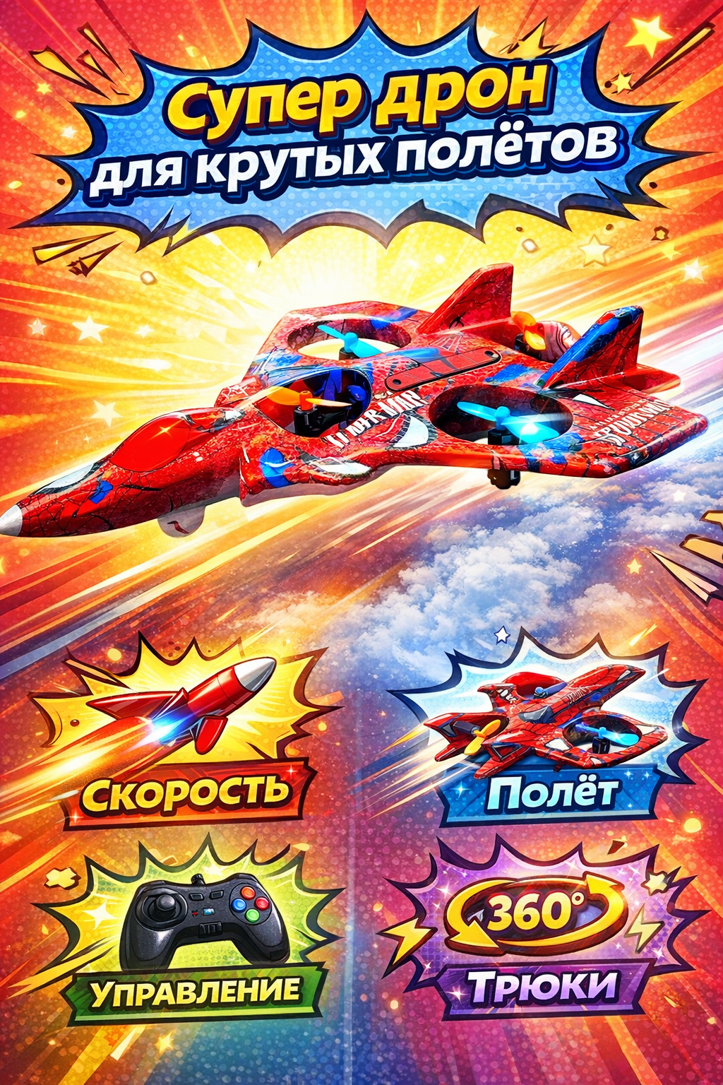 Игровой радиоуправляемый самолет Fighter Jet Drone с трюками 360° и LED подсветкой для детей