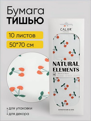 Изображение товара Бумага тишью 50х70см, 10 лист. вишня. Для упаковки подарков, для творчества, рукоделия
