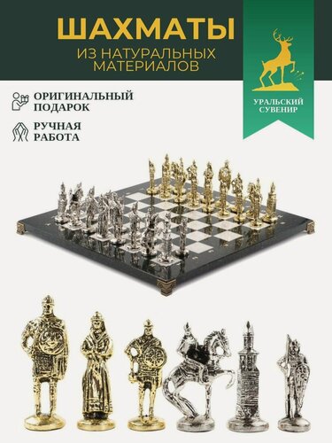 Изображение товара Подарочные шахматы "Русь" доска 40х40 см камень мрамор 120683