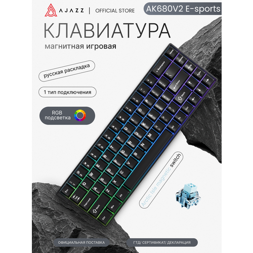 Механическая клавиатура AK680MAX, белая, Magnetic Switch, RGB подсветка