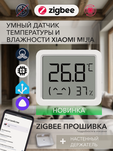 Изображение товара Zigbee датчик температуры и влажности с настенным держателем на базе климатической станции Mijia MJWSD06MMC для Яндекс Станций c Zigbee и Home Assistant. Умный термометр 3 mini Белый