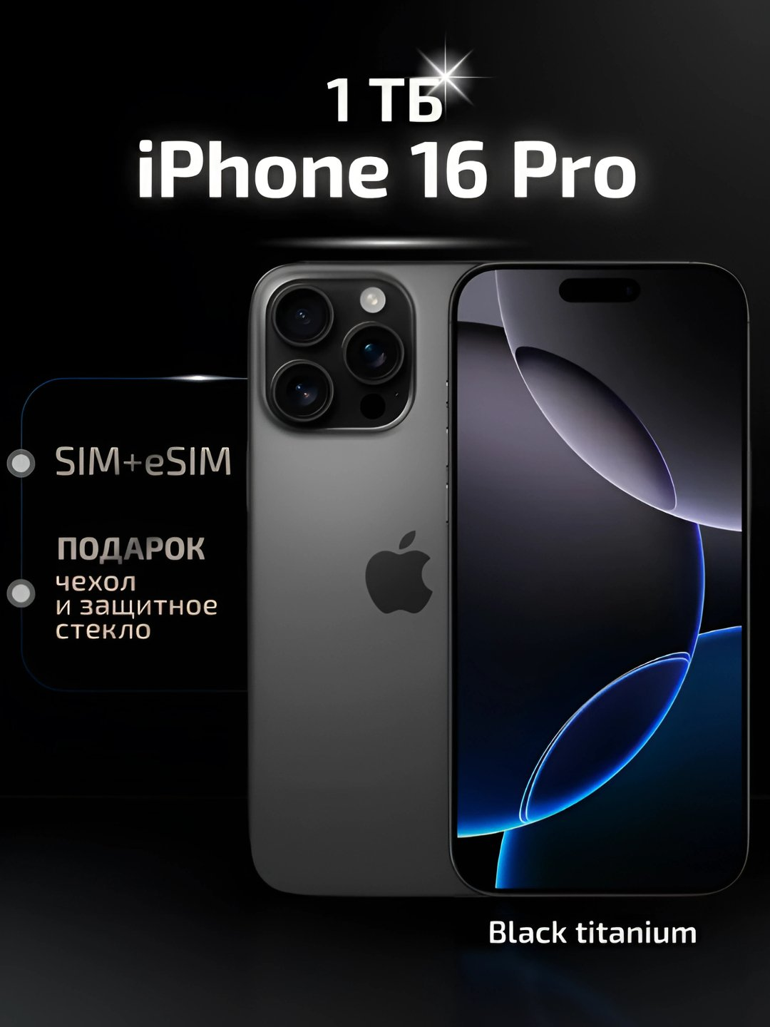 Смартфон iPhone 16 Pro, 128, 256, 512 ГБ, 1 ТБ, 1 SIM, Dual SIM, чехол в подарок, бежевый