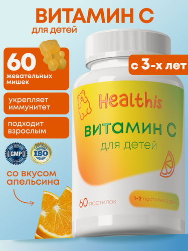 Изображение товара Витамин С для детей, жевательные мишки со вкусом апельсина, витамин с для детей с 3 лет, 60 пастилок