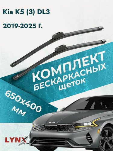 Изображение товара Дворники бескаркасные для Kia K5 (3) DL3 / 2019-2025 / Комплект щеток стеклоочистителя 650 400 мм Киа К5