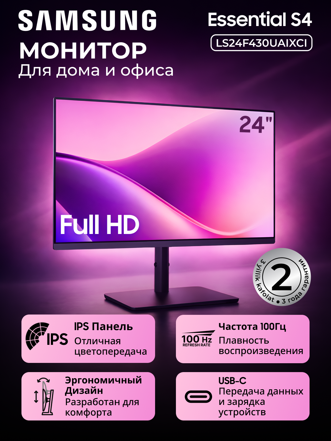 24" монитор Samsung Essential S4 S43GC, IPS, 100 Hz, Full HD, Type C, LS24F430UAIXCI_UZ