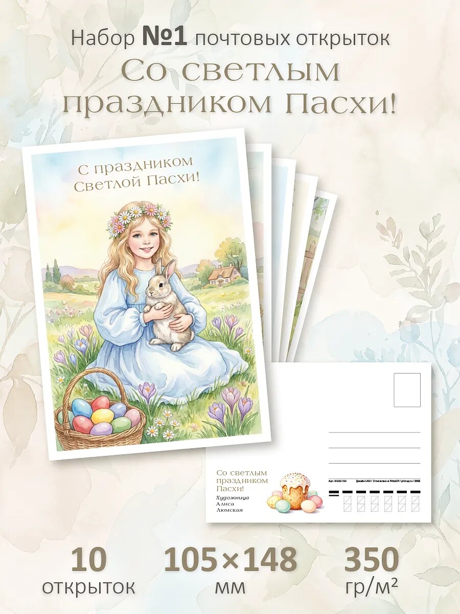 Почтовые открытки "С праздником светлой Пасхи" для посткроссинга
