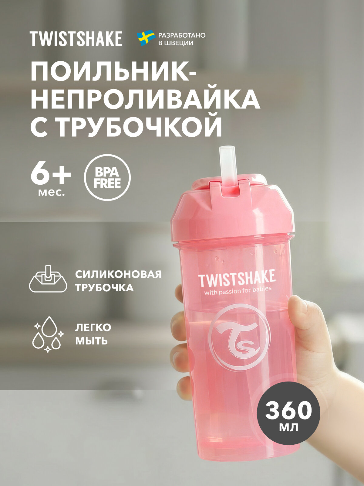 Детский поильник непроливайка с трубочкой Twistshake, 360 мл, от 6 мес.