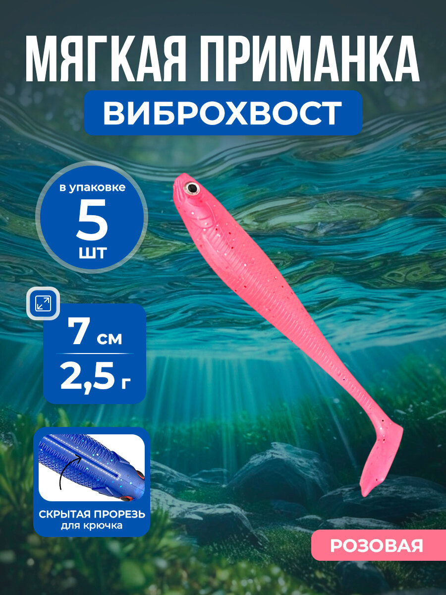 Рыболовная мягкая приманка Soft Swimbait / Paddle Tail «утиная лапка» с Т-образным хвостом, для морской и пресноводной рыбалки, 7 см/2,5 г, 5 шт, розовая