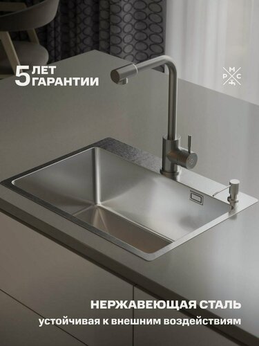 Изображение товара Кухонная мойка из нержавеющей стали, РМС MR-5843, дозатор, корзина раздвижная для сушки, сифон