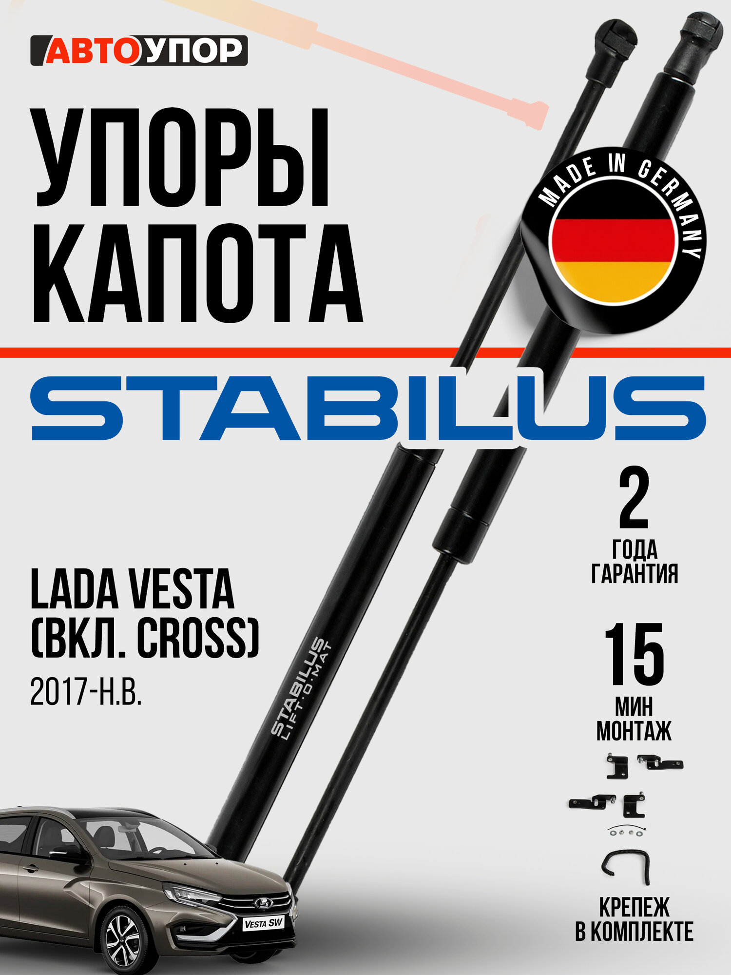 Газовые упоры капота АвтоУпор Lada Vesta SD, SW 2018-н. в./Vesta CNG SD 2017-н. в./Vesta Cross SD, SW 2017-н. в, ULAVES021