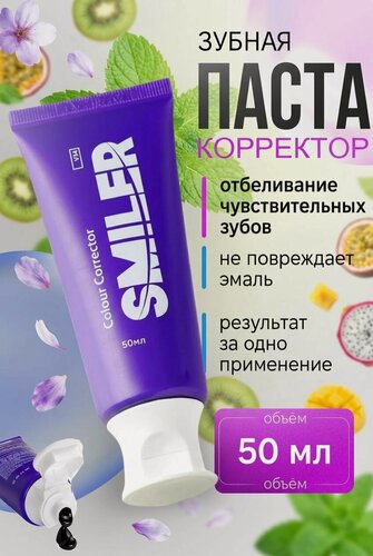 Изображение товара Зубная паста фиолетовая Smiler "Colour Correction", отбеливающая, без фтора