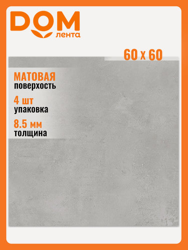 Изображение товара Керамогранит AB Gres Tempo matt 60X60 см 1,44 м²